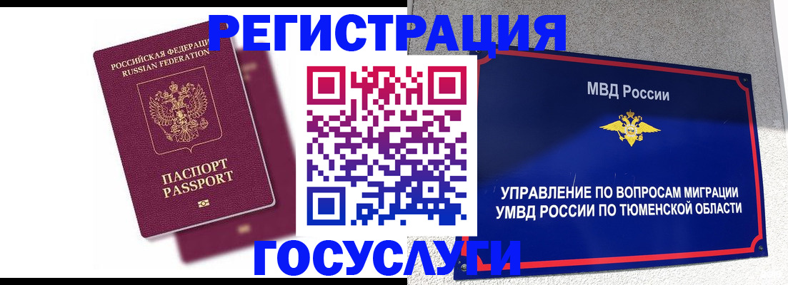 прописка ребенка в Нюрбе