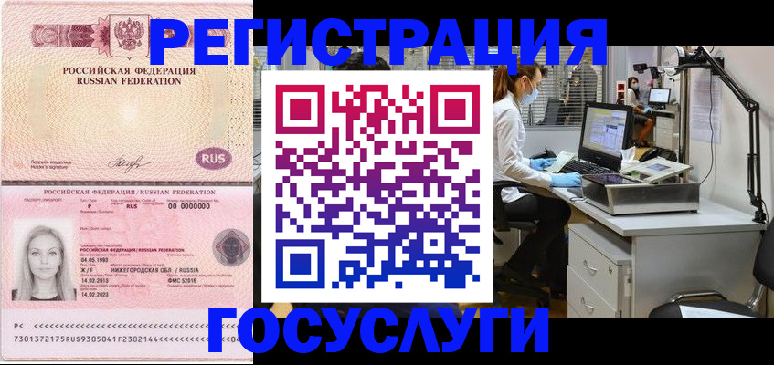 прописка штамп в Нюрбе